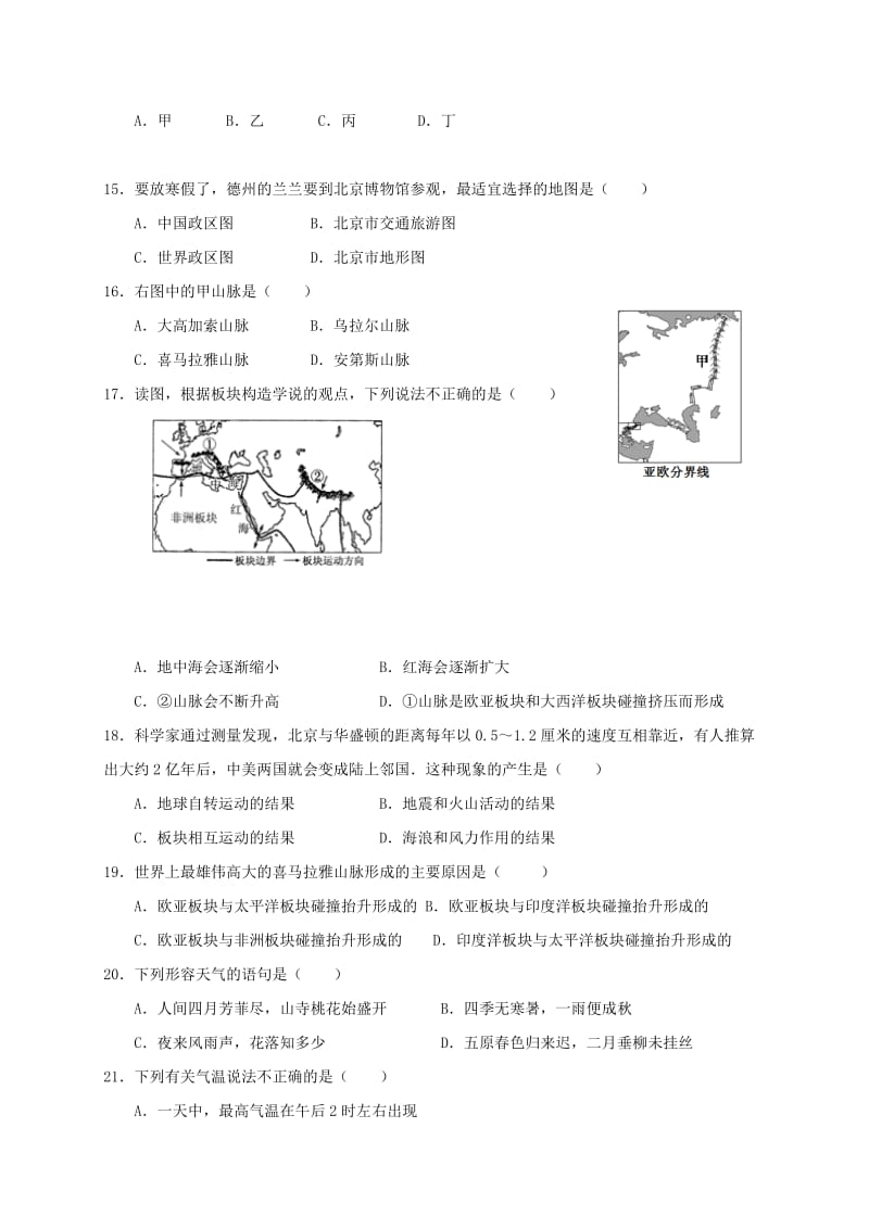 山东省乐陵市七年级地理上学期期末检测试题新人教版.doc_第3页