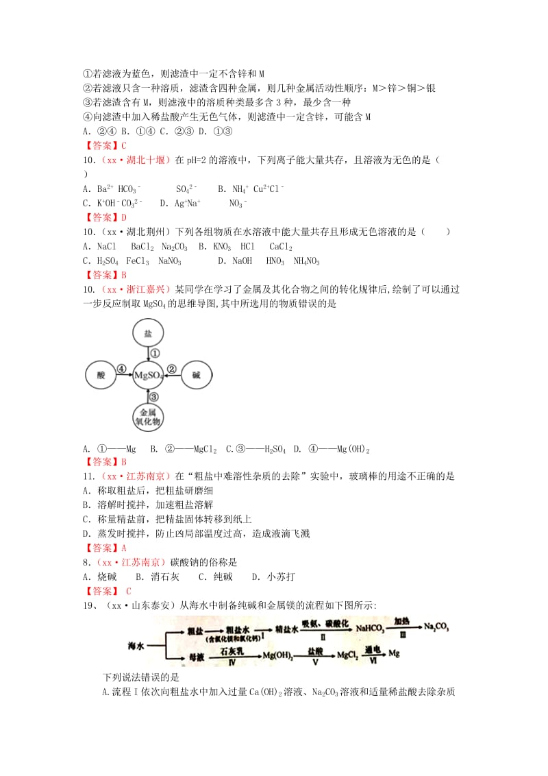 中考化学真题分类汇编 考点16 盐.doc_第2页