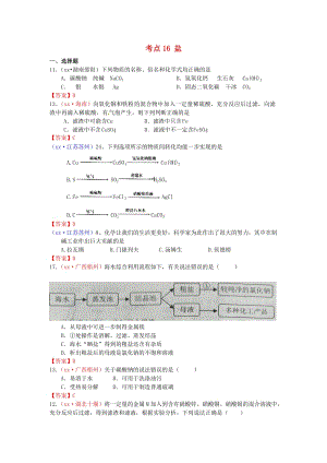 中考化學真題分類匯編 考點16 鹽.doc