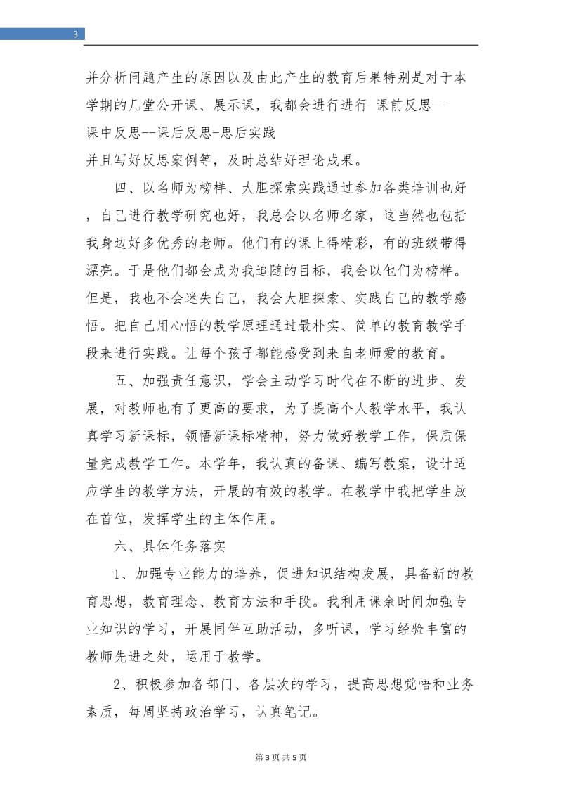 教师继续教育工作年终总结.doc_第3页