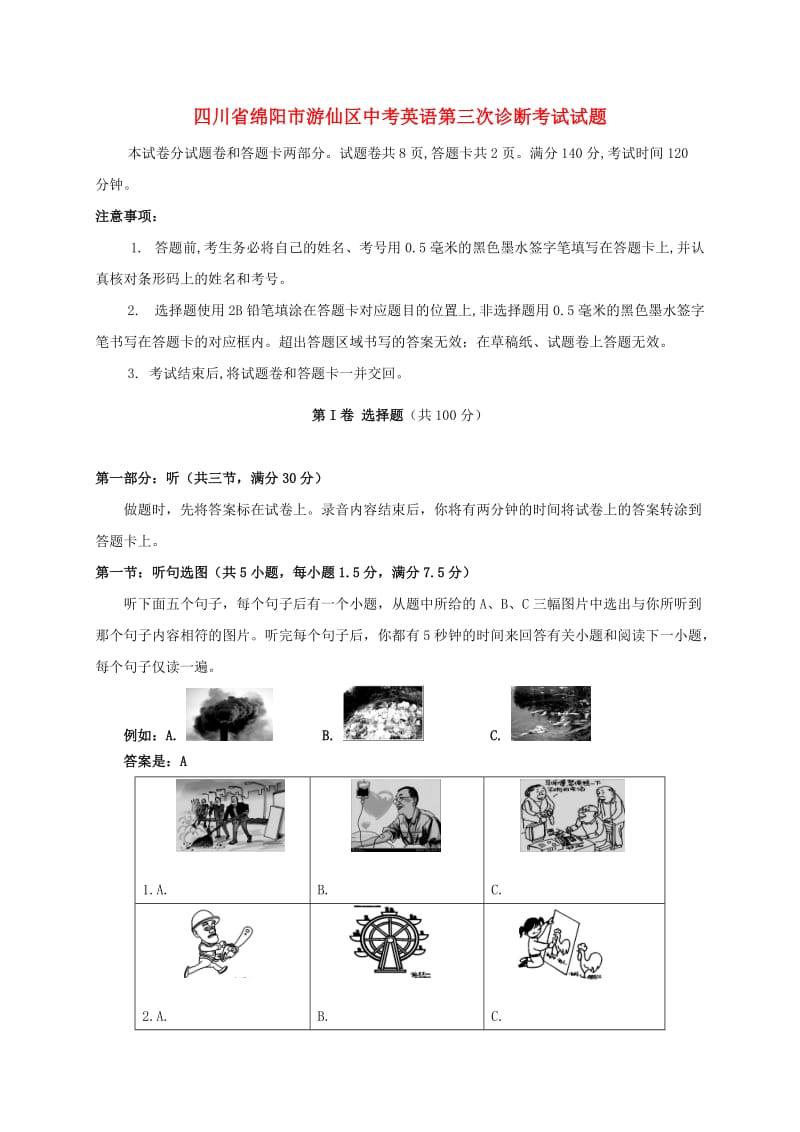 四川省绵阳市游仙区中考英语第三次诊断考试试题.doc_第1页