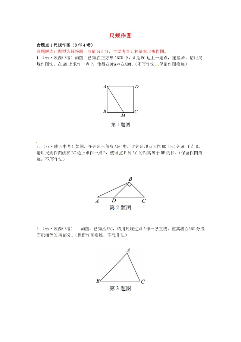 2019届中考数学复习 第七章 视图与变换 7.1 尺规作图练习.doc_第1页