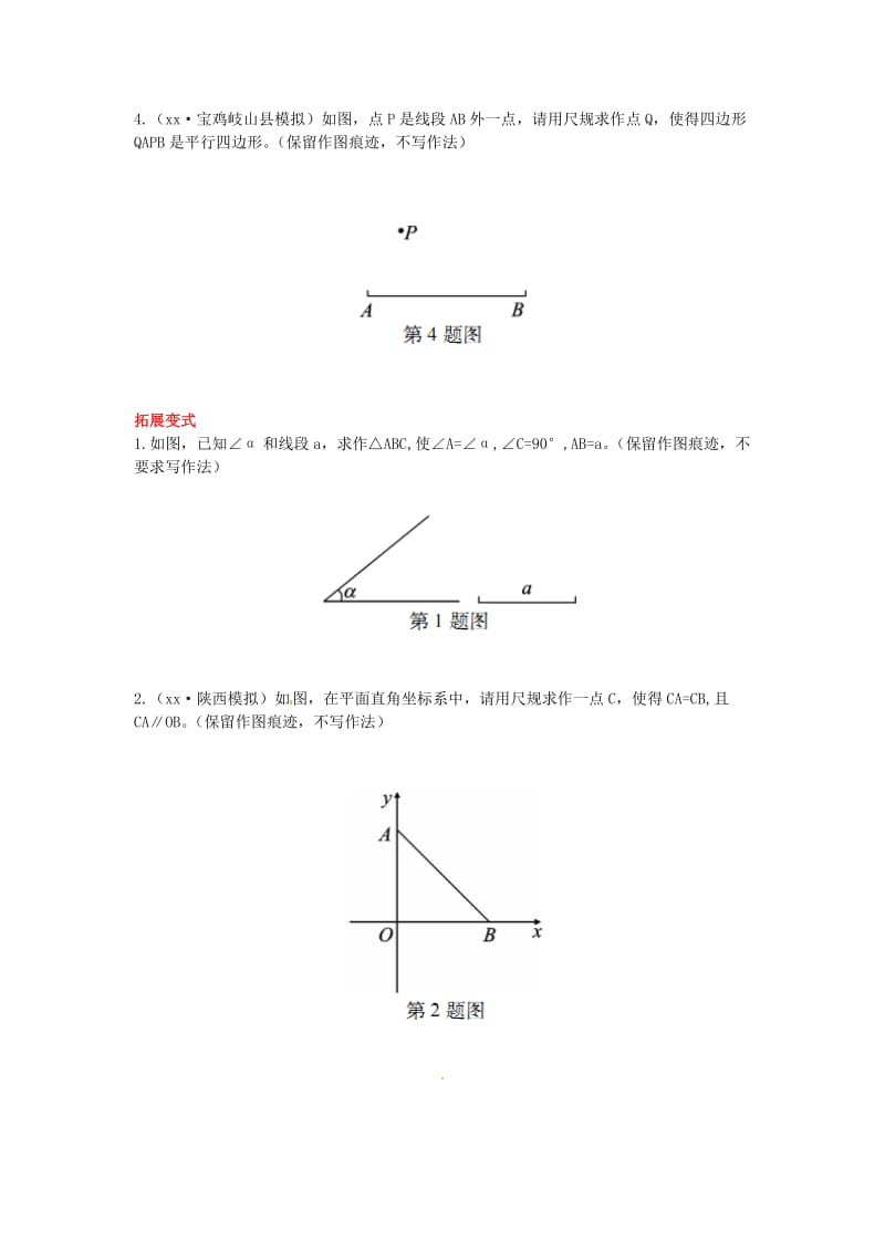 2019届中考数学复习 第七章 视图与变换 7.1 尺规作图练习.doc_第2页