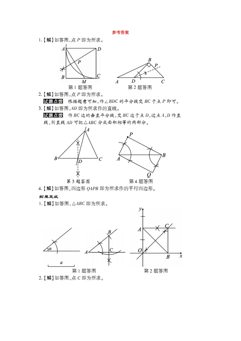 2019届中考数学复习 第七章 视图与变换 7.1 尺规作图练习.doc_第3页