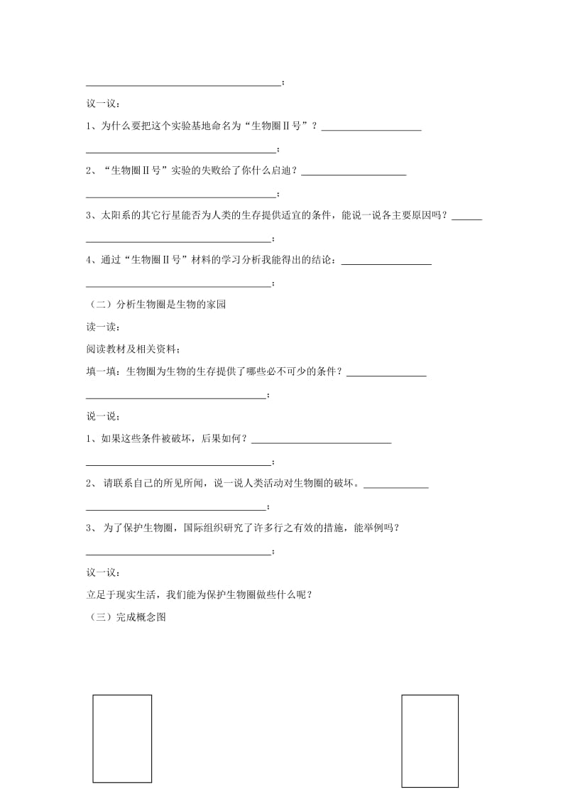 七年级生物上册 2.3.2《生物生存的家园-生物圈》导学案（新版）苏科版.doc_第2页