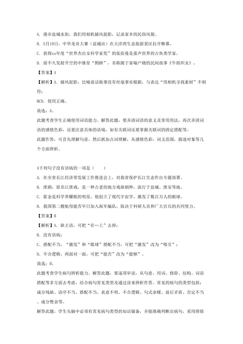 江苏省盐城市中考语文真题试题（含解析）.doc_第3页