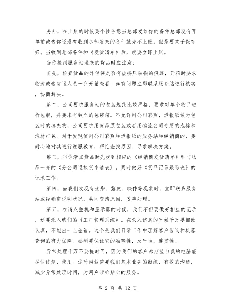 公司销售客服工作总结.doc_第2页