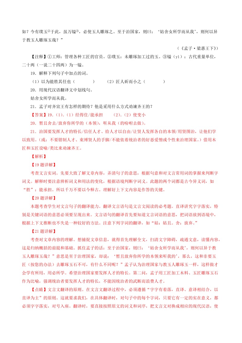 2019年中考语文考前模拟分项汇编 专题12 文言文阅读（课外）（含解析）.doc_第3页