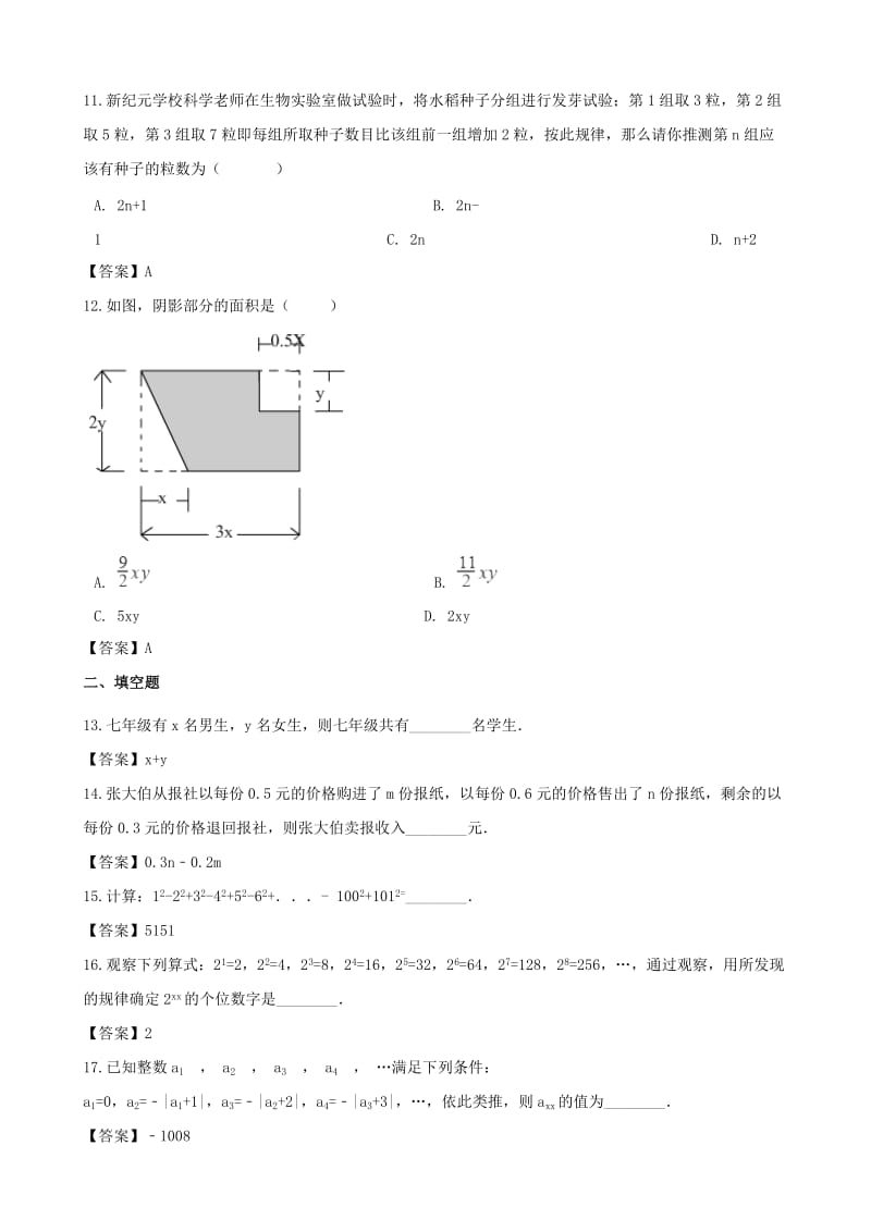 2018-2019学年七年级数学上册 第2章 代数式 2.2 列代数式同步练习 （新版）湘教版.doc_第3页