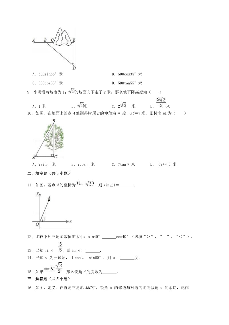 2018-2019年九年级数学下册 第28章 锐角三角函数单元测试卷（含解析）（新版）新人教版.doc_第2页