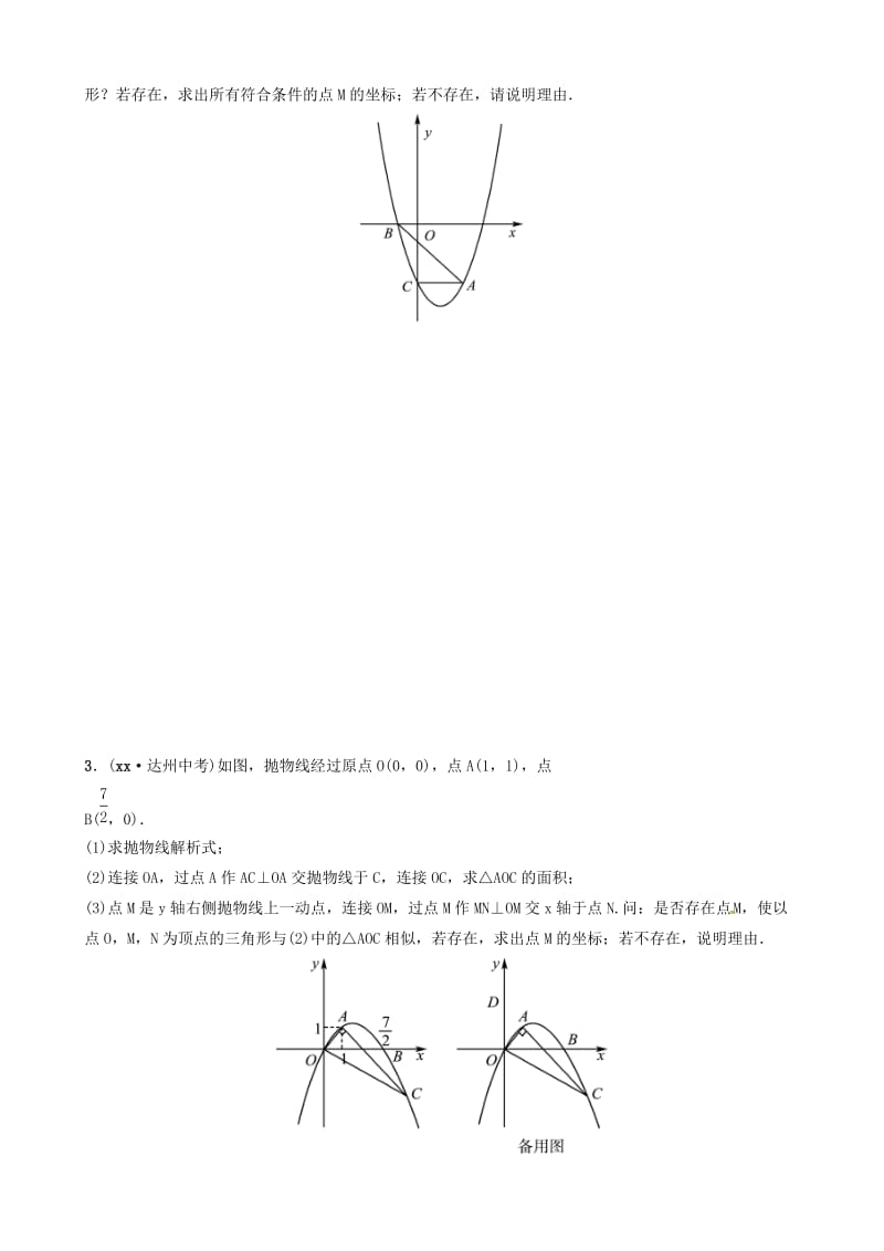 山东省德州市2019中考数学复习 第三章 函数 第七节 二次函数的综合应用要题随堂演练.doc_第2页