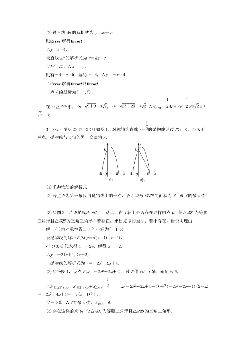 2019中考数学一轮复习 第一部分 教材同步复习 第三章 函数 第14讲 二次函数的综合与应用5年真题精选.doc_第2页