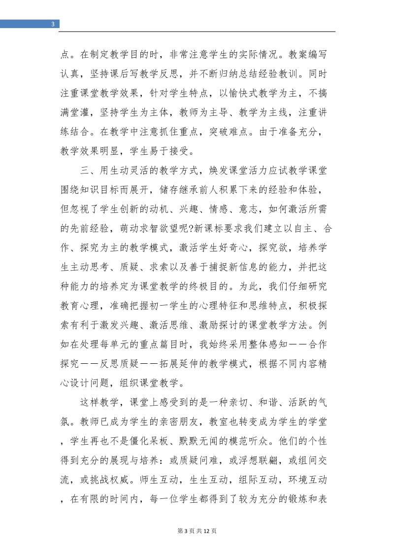 新教师工作总结(三篇).doc_第3页