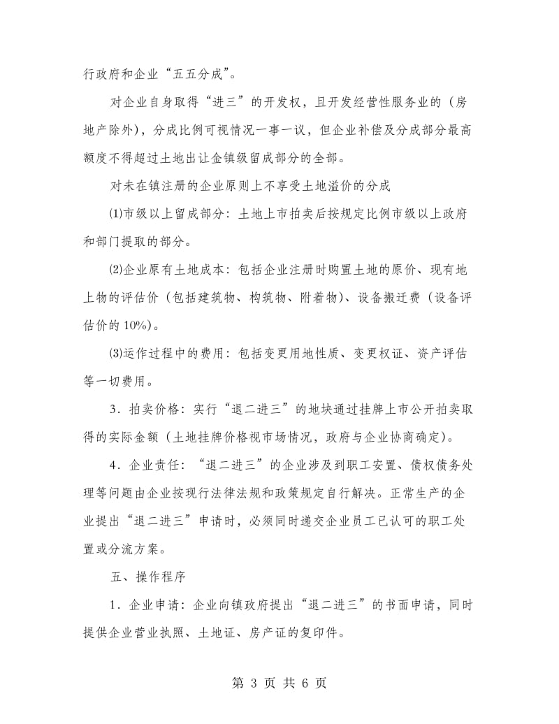 工业企业退二进三工作总结.doc_第3页