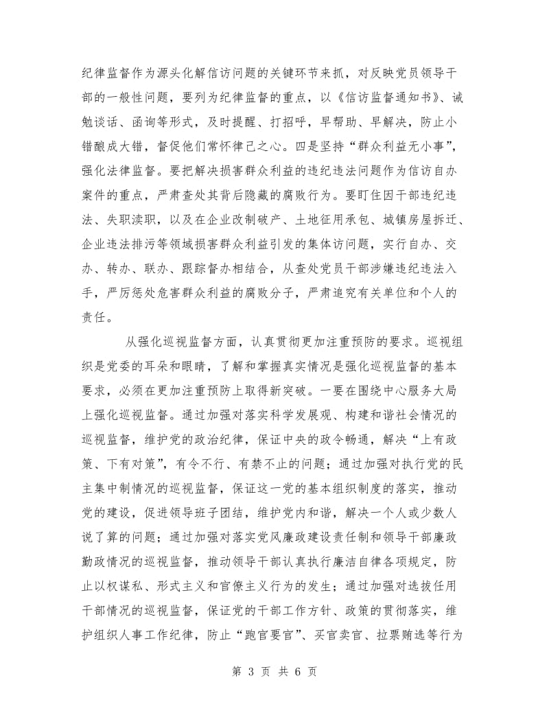 优秀心得体会范文：三个更加注重心得体会.doc_第3页