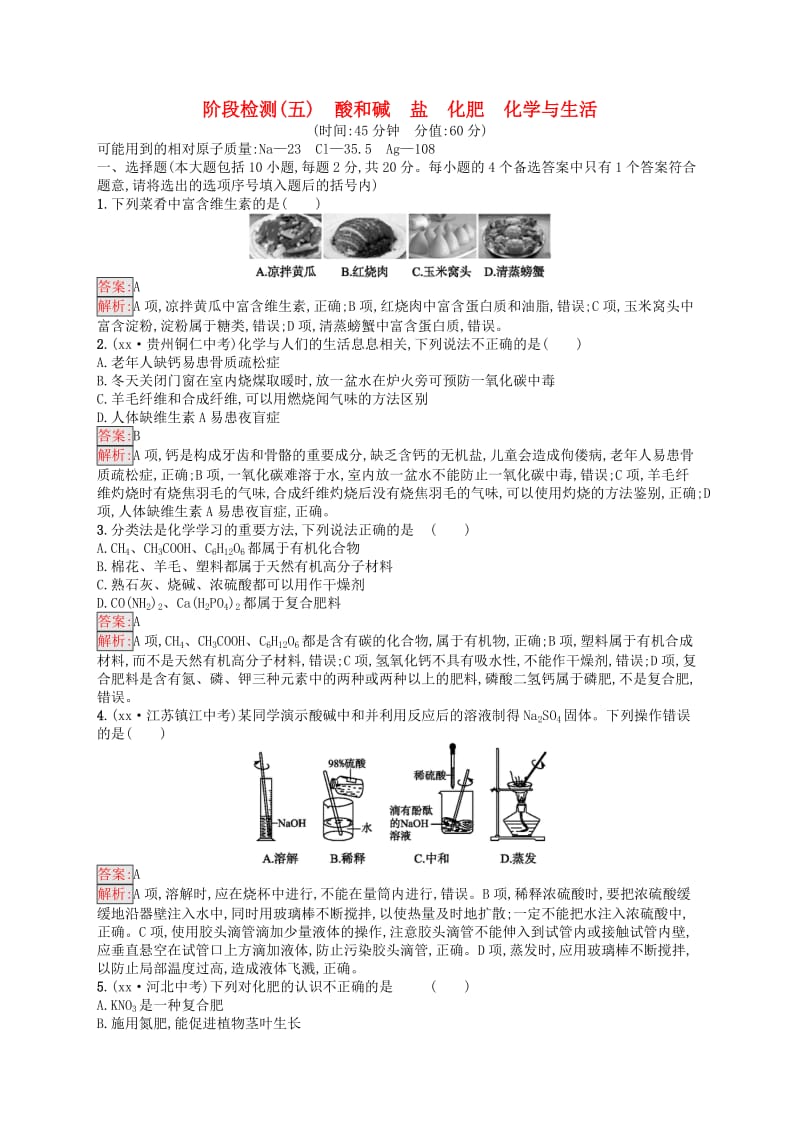 （课标通用）安徽省2019年中考化学总复习 阶段检测5.doc_第1页