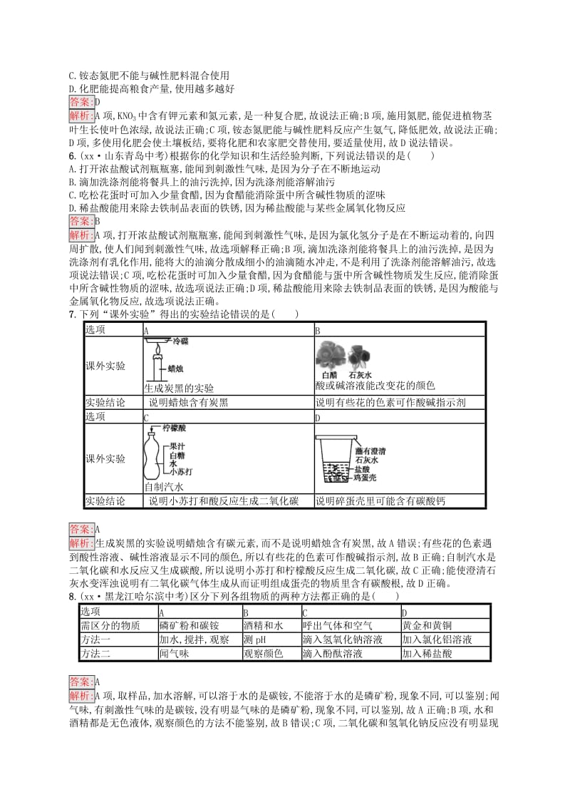 （课标通用）安徽省2019年中考化学总复习 阶段检测5.doc_第2页