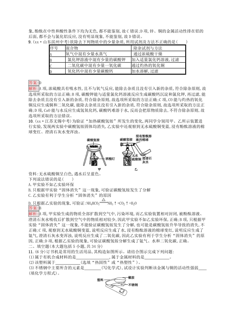 （课标通用）安徽省2019年中考化学总复习 阶段检测5.doc_第3页