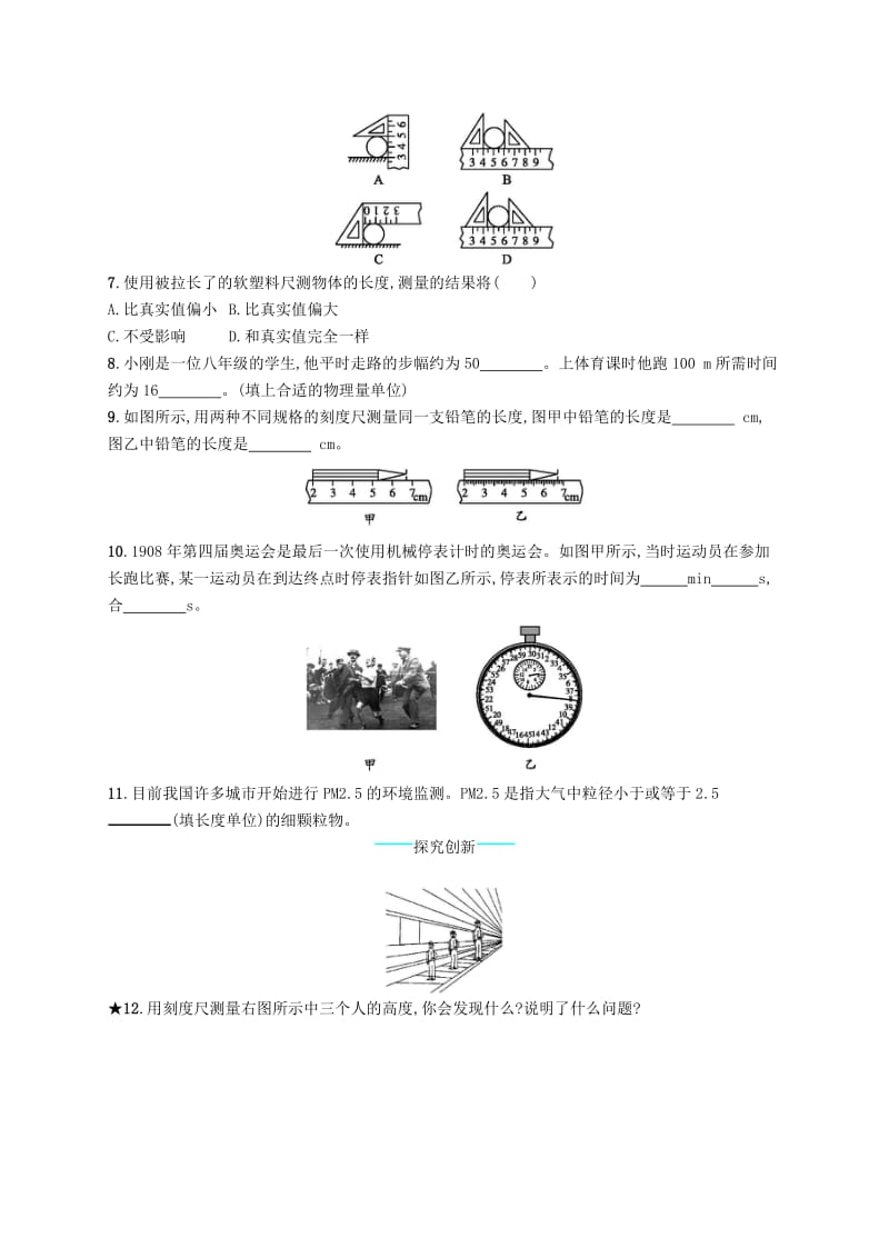 八年级物理上册 1.1 长度和时间的测量课后习题 （新版）新人教版.doc_第2页