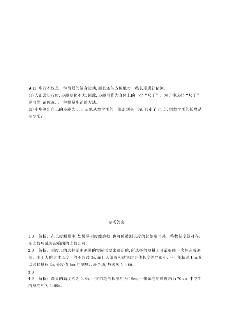 八年级物理上册 1.1 长度和时间的测量课后习题 （新版）新人教版.doc_第3页