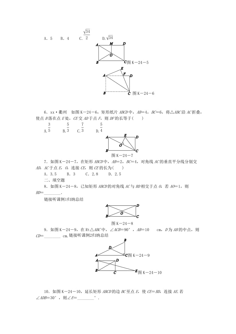 2019年春八年级数学下册第19章四边形19.3矩形菱形正方形19.3.1矩形第1课时矩形的性质练习新版沪科版.doc_第2页