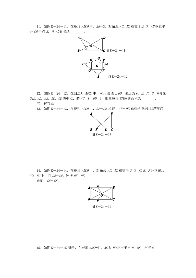 2019年春八年级数学下册第19章四边形19.3矩形菱形正方形19.3.1矩形第1课时矩形的性质练习新版沪科版.doc_第3页