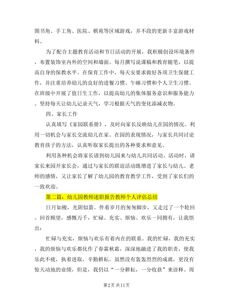 幼儿园管理教师述职报告.doc_第2页