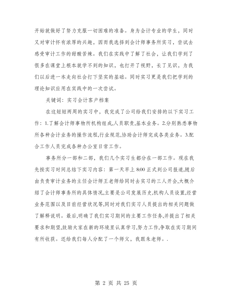 会计事务所实习总结报告.doc_第2页