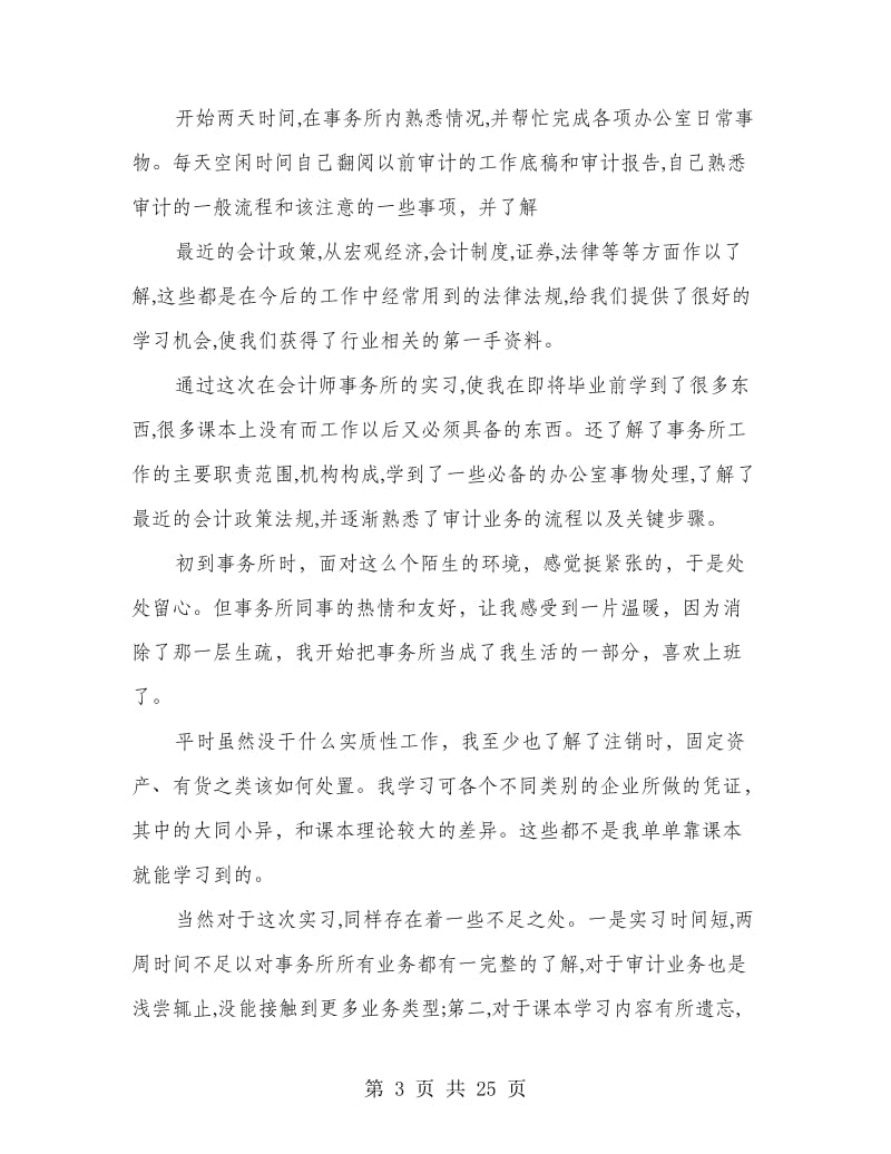 会计事务所实习总结报告.doc_第3页