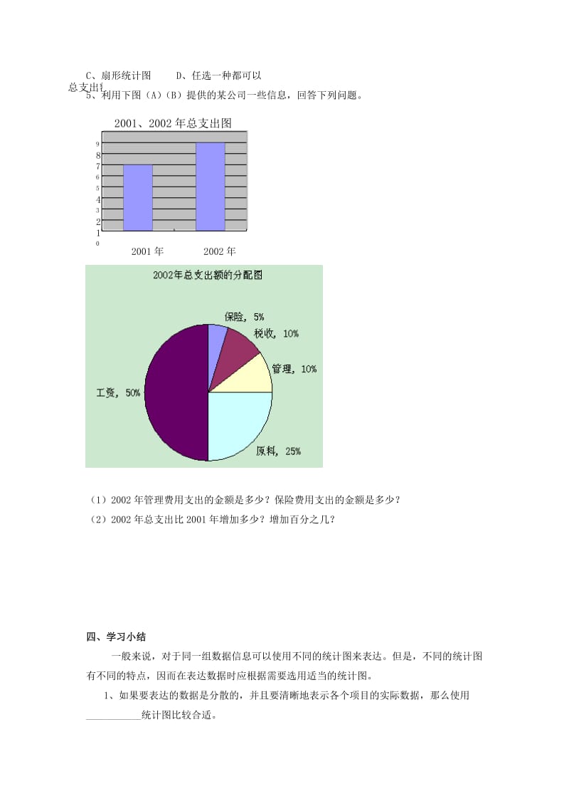 七年级数学上册 第四章 数据的收集、整理与描述 4.4《扇形统计图（2）》导学案（新版）青岛版.doc_第2页