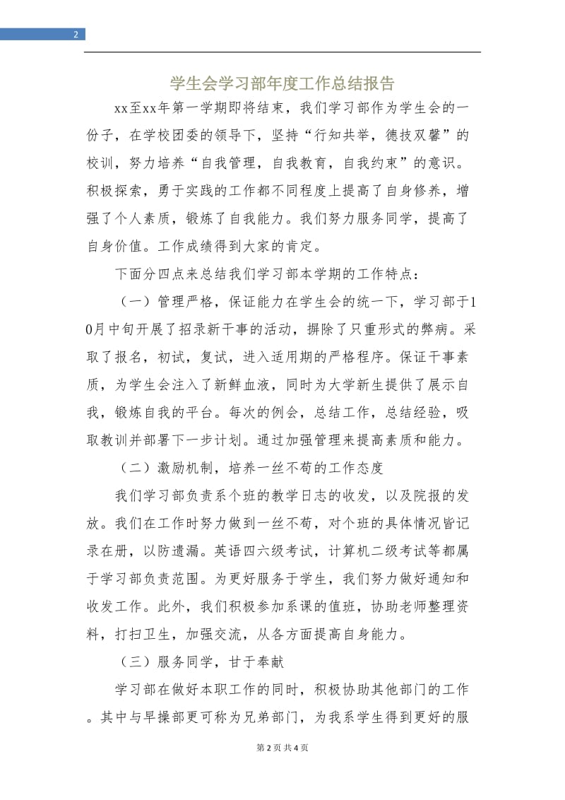 学生会学习部年度工作总结报告.doc_第2页