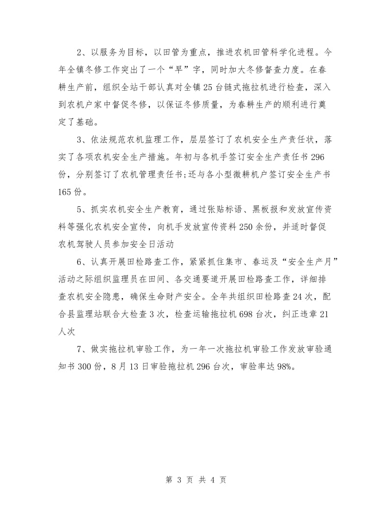农机推广站站长个人工作计划范文.doc_第3页