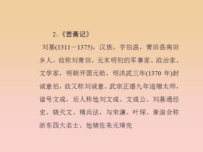 2017-2018学年高中语文第六单元文无定格贵在鲜活第二十四课游沙湖苦斋记课件新人教版选修中国古代诗歌散文欣赏.ppt_第3页