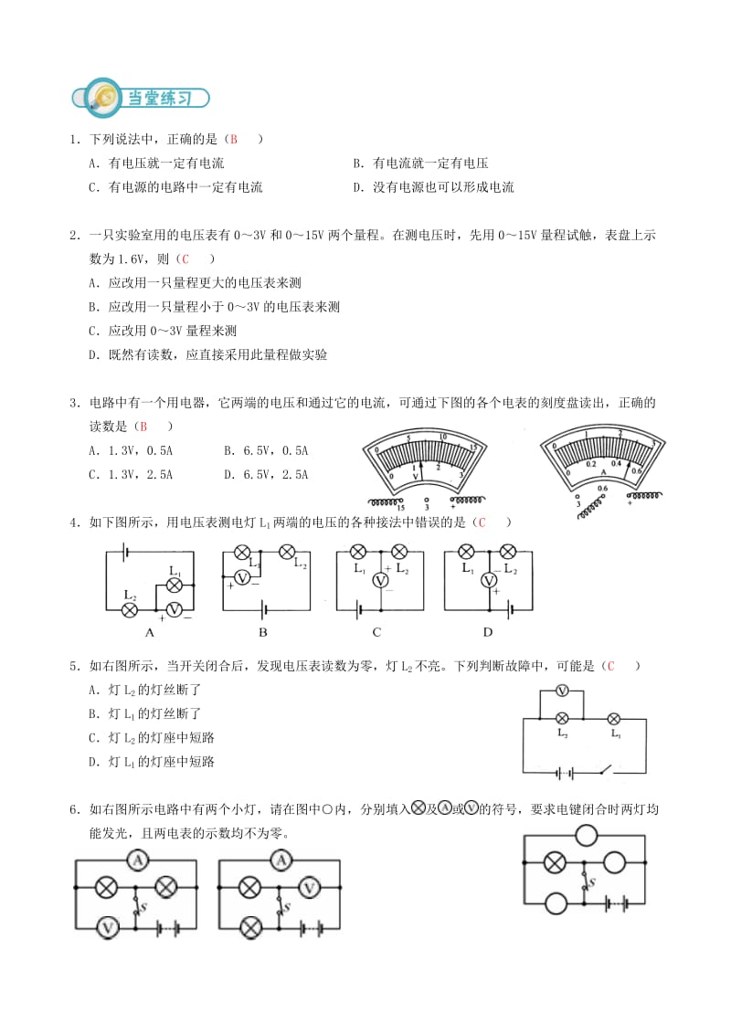 九年级物理全册16.1电压练习 新人教版.doc_第3页