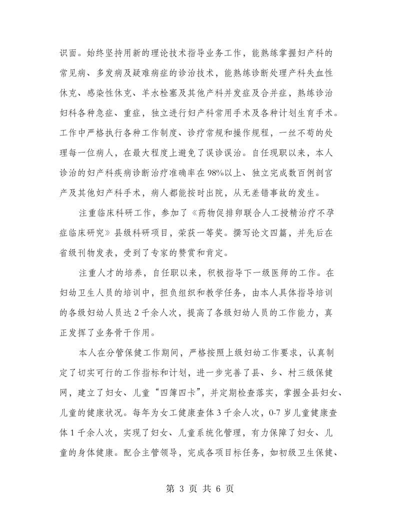 保健院医师述职报告.doc_第3页