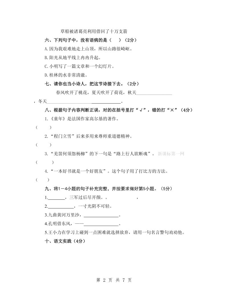 新课标人教版五年级下册语文期末试卷综合复习卷.doc_第2页