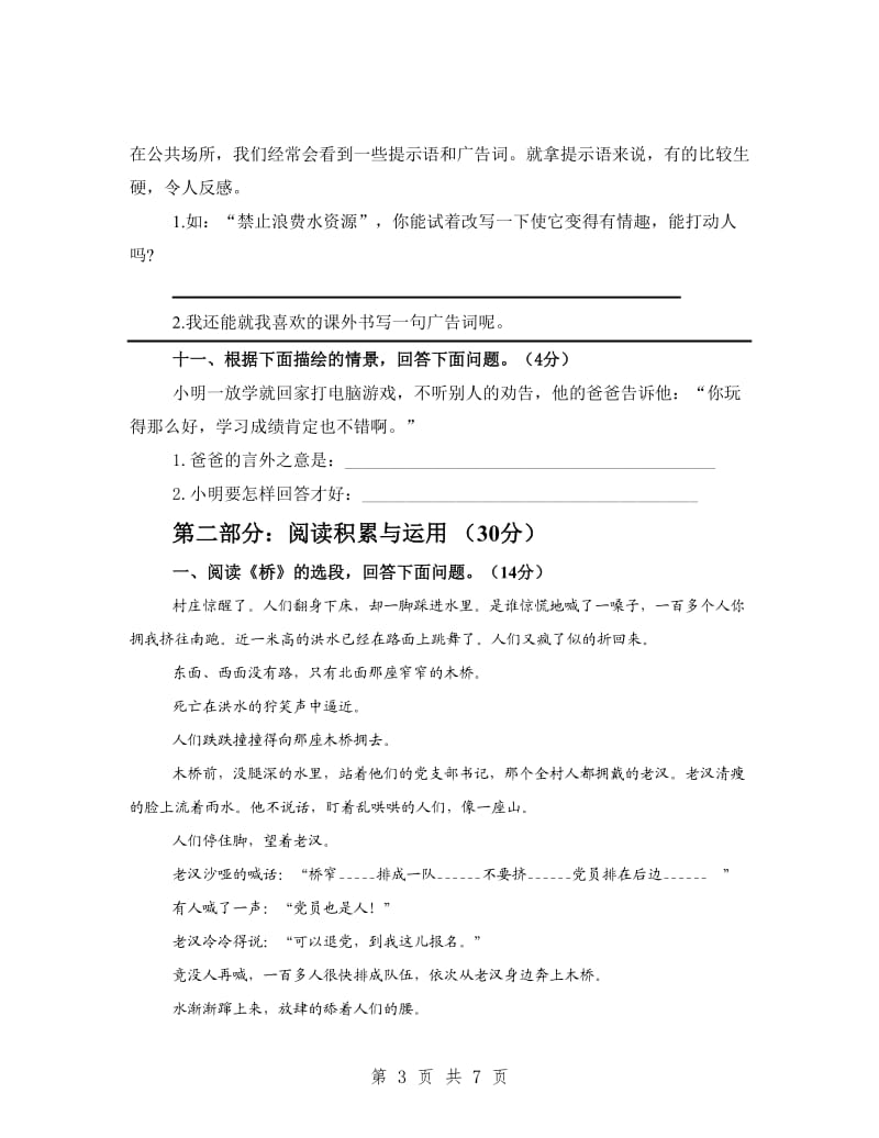 新课标人教版五年级下册语文期末试卷综合复习卷.doc_第3页