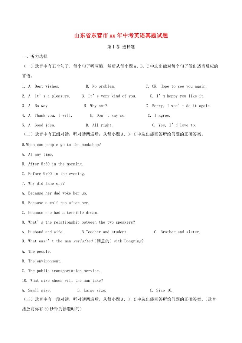 山东省东营市中考英语真题试题（含解析）.doc_第1页