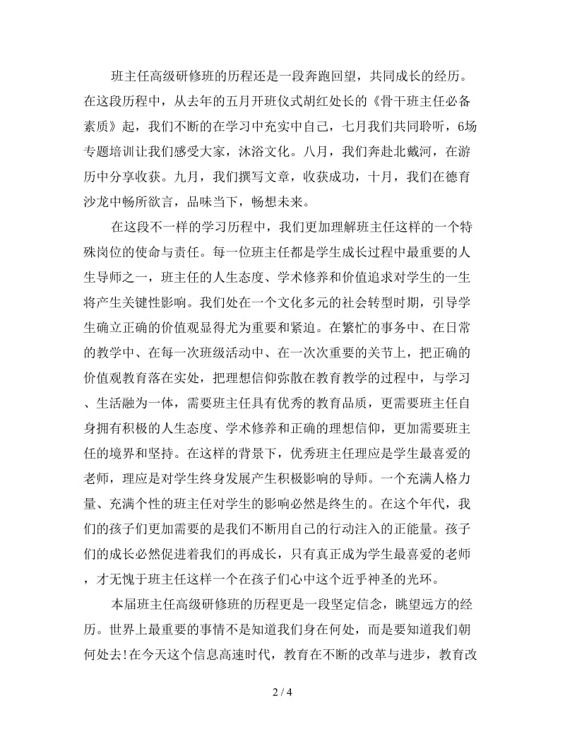 班主任培训班发言稿.doc_第2页