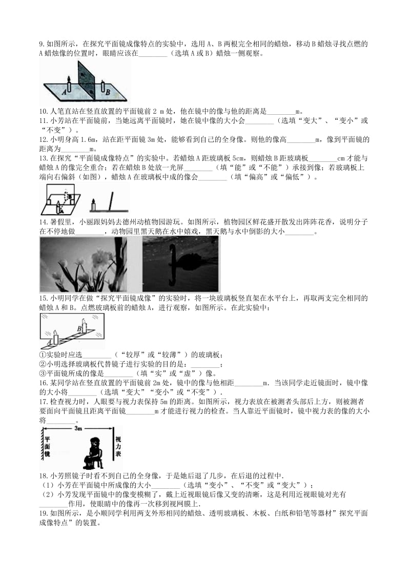 2019中考物理 知识点全突破系列 专题25 探究平面镜成像的特点.doc_第2页