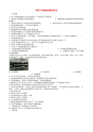 2019中考物理 知識點全突破系列 專題25 探究平面鏡成像的特點.doc