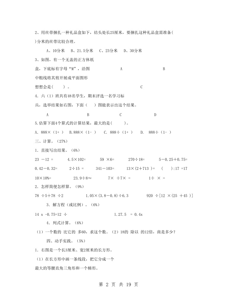 青岛版小升初数学试卷.doc_第2页