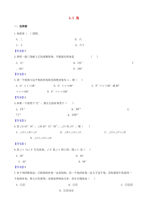 2018-2019學年七年級數(shù)學上冊 第4章 圖形的認識 4.3 角同步練習 （新版）湘教版.doc