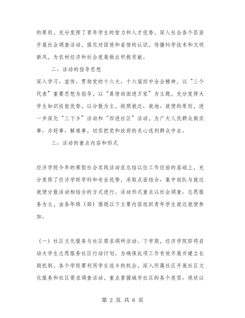 大学生寒假社会实践实习总结.doc_第2页