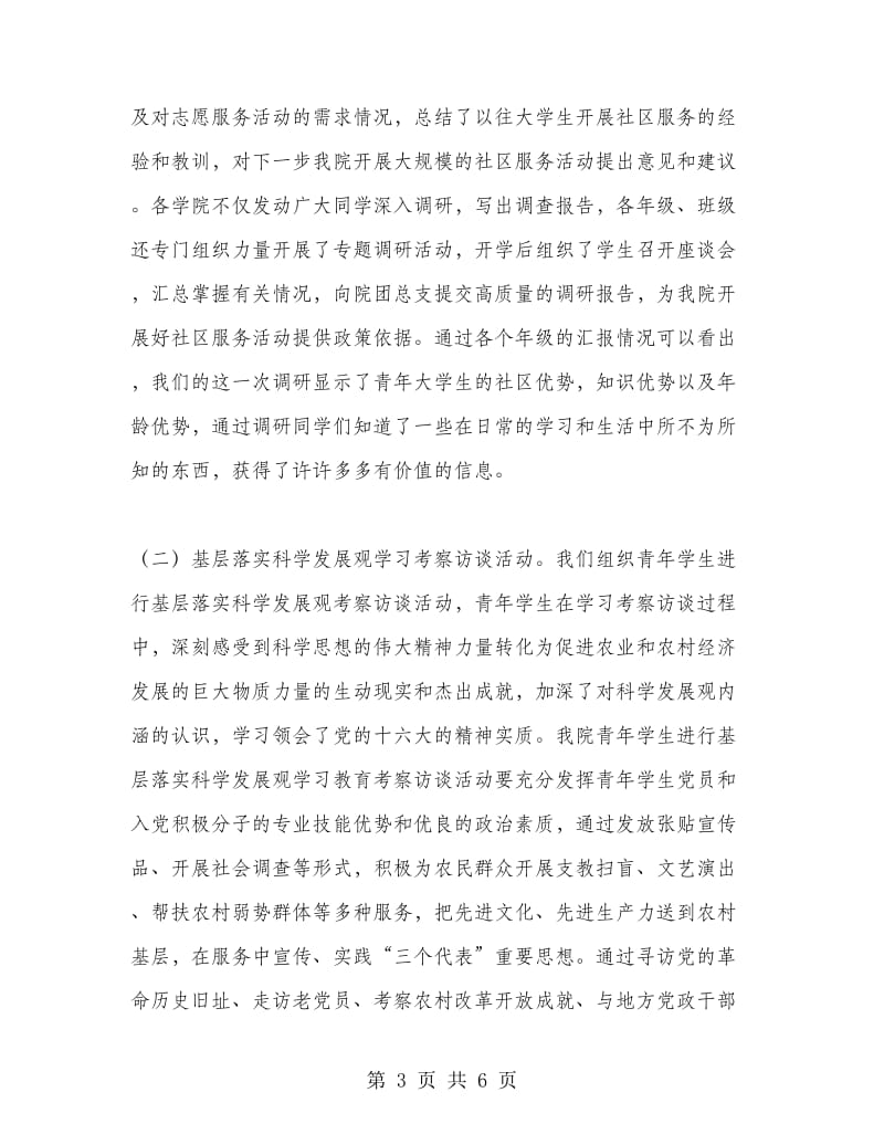 大学生寒假社会实践实习总结.doc_第3页