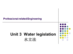 環(huán)境工程專業(yè)英語unit.ppt