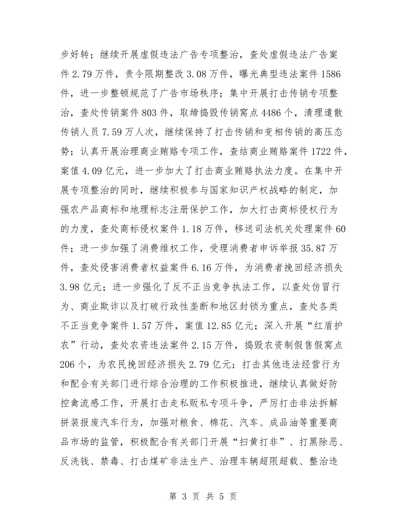 在工商局年终工作总结表彰大会上的讲话.doc_第3页