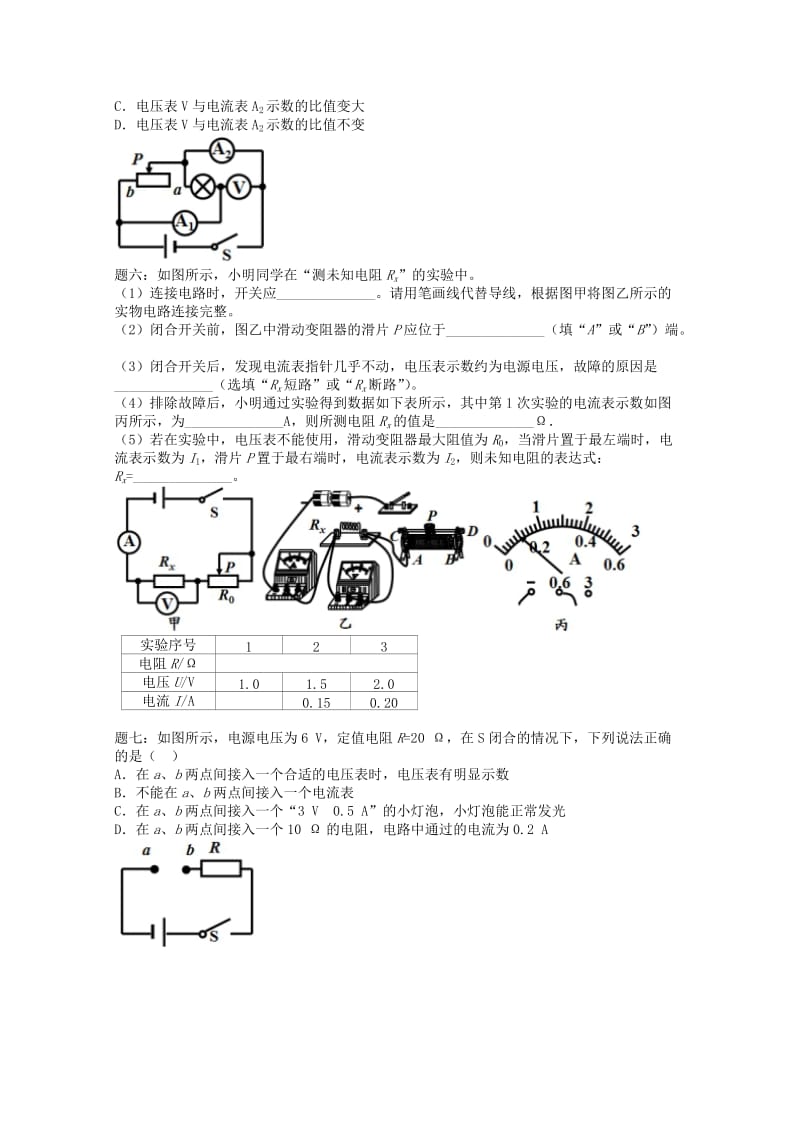 2019中考物理 重难点突破与金题精讲《欧姆定律上》.doc_第3页