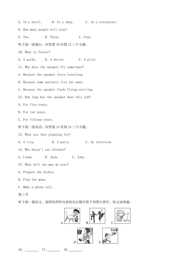 河南省2019年中考英语语法题型专项复习 题型一 听力理解真题剖析.doc_第2页