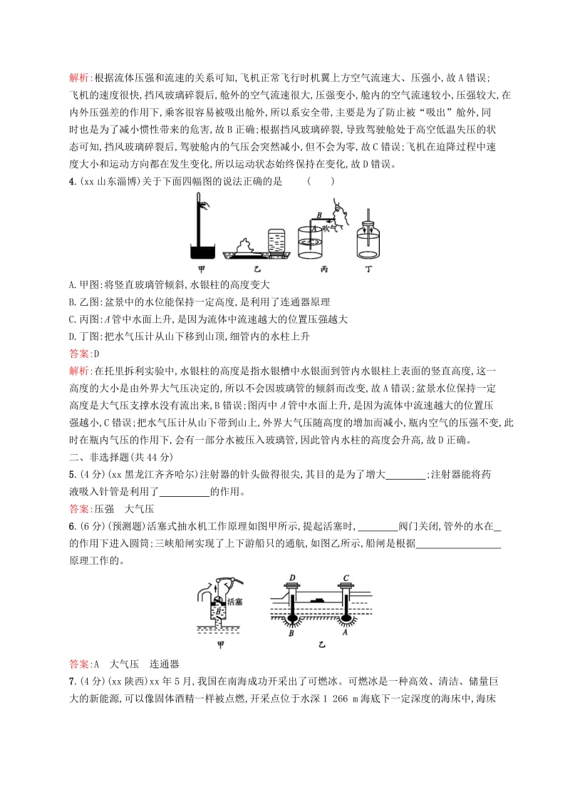 课标通用甘肃省2019年中考物理总复习素养全练7压强试题.doc_第2页